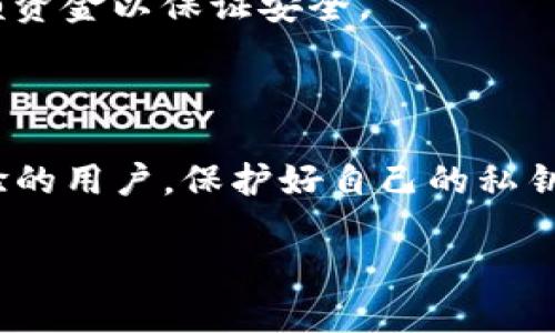 什么是CNC币钱包地址？

CNC币钱包地址是用来存储和管理CNC币（Crypto National Currency）的数字地址。想象一下，这就像是你在现实生活中拥有的银行账户号码，每个CNC币钱包都对应着一个唯一的地址，用户可以通过这个地址发送和接收CNC币。这个地址由一串字母和数字组成，通常长度在26到35个字符之间。由于其独特性，每个用户的地址都是独一无二的，这就确保了交易的安全性和匿名性。

CNC币钱包地址的格式和生成

CNC币钱包地址的格式通常是基于公钥加密的，生成过程涉及创建一对密钥：一个公钥和一个私钥。公钥就像是你的银行账户号码，可以给他人使用以接收资金；而私钥则是你的密码，只有你可以使用。生成钱包地址的工具通常会在在线平台或者移动应用中提供，用户只需几分钟就能轻松拥有自己的CNC币钱包。

如何获取和管理CNC币钱包地址？

获取CNC币钱包地址的方法有很多。用户可以选择下载专用的钱包应用程序，或是在网上创建一个数字钱包。很多知名的数字货币交易所也提供钱包功能，让用户在交易的同时轻松管理自己的CNC币资产。同时，要确保选择具有良好声誉和较强安全性的平台，以保护自己的数字资产。

管理钱包地址的另一点，便是如何妥善保存和备份你的私钥。私钥丢失或被盗，将导致你无法访问你的CNC币资产。所以，建议用户定期备份，并采用密码保护等方式来增加安全性。

如何安全地使用CNC币钱包地址？

安全使用CNC币钱包地址是每个用户都必须了解的重要知识。首先，确保你的设备没有被恶意软件感染，安装并更新防病毒软件，可以降低被攻击的风险。

其次，在进行交易时要仔细检查钱包地址，确保输入无误。因为一旦发送到错误的地址，资金就很难找回来。此外，在使用公共网络时，尽量避免进行大额交易，确保在安全的网络环境下操作。

CNC币钱包地址的常见问题

以下是一些关于CNC币钱包地址的常见问题，帮助用户更好地理解和使用其钱包地址。

h4问题1：如果我丢失了私钥，是否还能找回我的CNC币？/h4

不幸的是，一旦丢失了私钥，通常是无法找回CNC币的。私钥是访问钱包和管理资产的唯一凭证，所以保护好私钥极其重要。用户可以采取措施，比如将私钥保存在安全的位置或使用硬件钱包，以更好地保护自己的资产。

h4问题2：我可以同时拥有多个CNC币钱包地址吗？/h4/h4

当然可以！许多用户选择拥有多个钱包地址，以便更好地管理他们的资产和交易。这样可以为不同的交易、储蓄或投资目的分配不同的钱包地址，也能在一定程度上保护用户的隐私。不过，管理多个钱包也意味着用户需要更加小心地保存每个地址的私钥和备份信息。

如何选择合适的钱包来存储CNC币？

选择一个合适的钱包是确保CNC币安全的关键。当前市场上有多种钱包选择，包括热钱包和冷钱包。热钱包是指在线钱包，方便快速交易，但由于连接互联网，相对较不安全；而冷钱包是指离线钱包，包括硬件钱包和纸钱包，安全性高，但在进行交易时使用不便。

在选择钱包时，可以考虑以下几个因素：安全性、可用性、支持的交易所、费用结构和用户评价。大多数用户可能会选择一个热钱包来进行日常交易，同时拥有一个冷钱包来储存大额资金以保证安全。

总结

总之，CNC币钱包地址是数字货币交易中至关重要的一环。通过了解钱包地址的基本概念、格式及如何管理，我们可以更加安全地进行数字资产存储和交易。无论是新手还是有经验的用户，保护好自己的私钥和选择合适的钱包都是非常重要的。希望上述内容能帮助大家更好地理解和使用CNC币钱包地址，让你的数字货币之旅更加顺利。

完整解析：CNC币钱包地址与安全管理