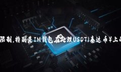 很高兴为你提供帮助！关于“im钱包不可以添加