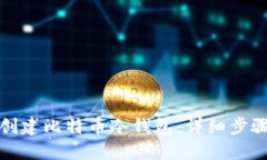 如何安全地创建比特币冷钱包：详细步骤与代码