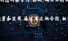   安全便捷的比特币离线钱包：数字资产保护的最