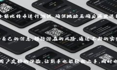   如何高效安全地用比特币