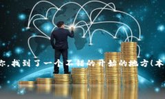 如何将数字货币提币到以