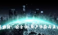 双子钱包区块链: 安全性、