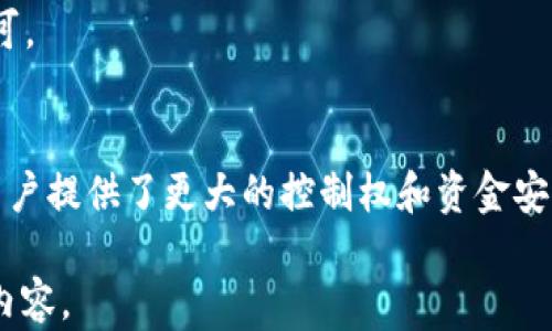 
  如何在TP钱包中安全地接收USDT？ / 

关键词
 guanjianci TP钱包, USDT, 加密货币, 钱包安全 /guanjianci 

TP钱包简介
TP钱包（通常指 Trust Wallet）是一款受欢迎的加密货币钱包，它为用户提供安全的存储和管理数字资产的功能。这款钱包支持多种加密货币，包括以太坊（ETH）、比特币（BTC）及其衍生Token，其中也包括USDT（泰达币），是一种稳定币，广泛用于加密市场的交易。通过TP钱包，用户可以方便地接收、发送和管理USDT，确保资金的安全性和易用性。

USDT是什么？
USDT（Tether）是一种与美元挂钩的稳定币，其价值通常保持在1美元左右。它的设计目的是为了解决加密货币市场波动性的问题，提供一个稳定的交易媒介。由于其相对稳定的价值，很多用户和交易平台都倾向于使用USDT进行交易和资金转移。USDT的使用场景包括数字货币交易、支付以及作为资产保护工具。

如何使用TP钱包接收USDT
在TP钱包中接收USDT非常简单。用户首先需要打开TP钱包应用，确保他们已经创建了钱包。如果还未创建钱包，用户应按照应用内的指引进行注册并设置一个安全的密码。接下来，用户需要找到USDT的接收地址。步骤如下：
ol
li打开TP钱包应用，进入主界面。/li
li选择钱包页面，点击“添加资产”。/li
li在资产列表中找到USDT，如果没有显示，请确保选择了合适的网络（通常是以太坊网络）。/li
li点击USDT，进入该资产页面，找到“接收”选项。/li
li复制显示的接收地址，也可以通过二维码分享给发送方。/li
/ol
一旦接收地址分享，待对方完成转账后，用户就可以在TP钱包中查看到收到的USDT。

TP钱包的安全性
安全性是选择加密货币钱包时最重要的考虑因素之一。TP钱包采用了多重加密技术，以保护用户的私钥和交易信息。此外，它还支持助记词恢复功能，用户在创建钱包时会获得一组助记词，以备份和恢复钱包。建议用户定期更新密码，并对钱包进行定期的安全检查，以抵御潜在的网络攻击或盗窃。

关于USDT的最佳使用实践
在接收和使用USDT时，用户应遵循一些最佳实践，确保他们的资金安全和正确使用：
ul
li始终确认接收地址是否正确，任何错误都可能导致资金丢失。/li
li定期检查钱包的交易记录，及时发现可疑活动。/li
li使用2FA（二步验证）等额外的安全措施，以增强账户保护。/li
li尽量避免将大额资金存储在交易所，使用安全的钱包进行存储。/li
li定期更新TP钱包应用，确保拥有最新的安全功能。/li
/ul

常见问题解答
在使用TP钱包接收USDT的过程中，用户可能会遇到一些问题，以下是六个相关问题及其详细解答：

1. 我该如何找回TP钱包的助记词？
助记词是在创建TP钱包时设定的一个安全备份选项。用户应该在创建钱包时妥善保存这个助记词。如果忘记了助记词，TP钱包没有办法恢复丢失的资金，因为这涉及用户私钥的安全性。然而，用户在创建钱包时会看到助记词提示，因此务必在安全的地方妥善保存。

2. 发送USDT时会遇到哪些常见问题？
用户在发送USDT时，可能会遇到以下几种问题：网络拥堵、接收地址错误、余额不足。如果出现网络拥堵，可能会导致交易确认时间延迟。接收地址错误可能会导致资金丢失。因此，用户应该仔细检查接收地址，并确保发送金额足够支付交易费用。

3. TP钱包中如何查看我的交易记录？
在TP钱包中，用户可以轻松查看交易记录。只需进入钱包界面，选择相应的资产（例如USDT），点击进入资产详情，用户可以看到他们的所有历史交易记录。包括转入、转出时间、金额及交易的状态。

4. 如何确保TP钱包的安全性？
为了确保TP钱包的安全性，用户应该采用一些最佳实践。例如，使用强密码并定期更改、启用二步验证、保持应用更新、定期备份助记词，以及避免在公共Wi-Fi环境下进行交易等。

5. 我可以使用TP钱包接收其他种类的加密资产吗？
当然可以，TP钱包支持多种加密资产，包括ERC20、BEP20等不同标准的Token。用户只需在资产列表中找到想要接收的数字货币，并获取相应的接收地址即可。

6. TP钱包与其他钱包相比有什么优势？
TP钱包相比其他钱包，提供了一站式的资产管理服务，支持多种加密货币，界面友好，操作简单。同时，它具备较强的隐私保护措施，并且是去中心化的，这为用户提供了更大的控制权和资金安全性。

通过本文的详细介绍，相信用户对如何在TP钱包中安全接收USDT有了更全面的了解。维护加密资产的安全至关重要，希望用户能在实际操作中应用所学的内容。