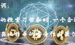 思考和关键词：在考虑用