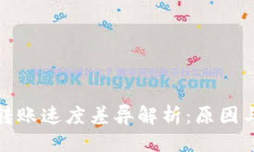 思考的

火币钱包转账速度差异解析：原因与解决方案