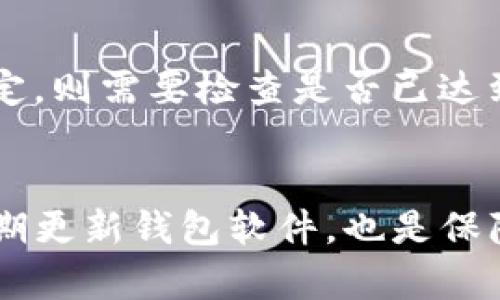 biao ti/biao ti以太坊Mac钱包：安全存储与便捷交易的最佳选择/biao ti

以太坊钱包, Mac钱包, 加密货币, 区块链技术/guanjianci

引言
以太坊作为一种领先的区块链平台，因其智能合约功能而备受青睐。无论是投资者，开发者，还是普通用户，都需要寻找一种安全、便捷的方式来管理他们的以太坊资产。在众多钱包选择中，Mac用户如何选择一个安全且用户友好的以太坊钱包成为了一个热门话题。本文将深入探讨以太坊Mac钱包的类型、优缺点及其使用方法，并回答一些相关问题，帮助用户更好地理解和选择合适的钱包。

以太坊钱包的类型
以太坊钱包主要分为三种类型：热钱包、冷钱包和硬件钱包。热钱包是连接互联网的钱包，它们方便使用，但安全性相对较低；冷钱包则是脱离互联网的钱包，安全性较高，但使用不够便捷；硬件钱包是专门为存储加密资产而设计的设备，具有很高的安全性。对于Mac用户来说，选择合适的钱包类型至关重要。

选择以太坊Mac钱包的考虑因素
选择以太坊Mac钱包时，用户需要考虑钱包的安全性、易用性、支持的功能和社区支持等多重因素。一个好的钱包不仅要保护用户的资金安全，还应具备用户友好的界面，方便用户进行交易和资产管理。此外，强大的社区支持和开发团队的持续更新也十分重要。

以太坊Mac钱包推荐
市场上有多种以太坊Mac钱包可供选择。以下是一些推荐：
ul
    listrongMetaMask/strong: 这是一个非常流行的浏览器扩展和移动应用，支持多种加密货币，用户可以轻松地进行交易、交换和管理资产。/li
    listrongExodus/strong: 这是一个用户友好的桌面钱包，具有内置交换功能，支持多种加密货币，适合新手用户。/li
    listrongMyEtherWallet (MEW)/strong: 开放源代码且功能强大的以太坊钱包，用户可以轻松生成私钥和地址，适合熟悉技术的用户。/li
    listrongLedger Live/strong: 配合Ledger硬件钱包使用，提供了高安全性和良好的用户体验，适合重视安全的用户。/li
/ul

6个相关问题

问题1：以太坊Mac钱包有哪些优势？
以太坊Mac钱包相较于Windows或Linux平台，具有一些独特的优势。首先，Mac操作系统的安全性较高，病毒和恶意软件的攻击相对较少，用户的资产更加安全。其次，Mac用户通常具有较高的技术接受能力，能够快速上手使用多种功能丰富的钱包。此外，Mac平台拥有一些专为其设计的优质钱包应用，如Exodus和MetaMask，这些应用提供了良好的用户体验和丰富的功能。

问题2：如何选择合适的以太坊Mac钱包？
选择合适的以太坊Mac钱包时，应根据自己的需求进行评估。首先，考虑安全性，有些钱包提供多重签名、冷存储等功能，能够有效提高安全性。其次，用户体验至关重要，一个简单易用的钱包能够减少用户的操作负担。此外，考虑钱包的兼容性，确保选择的钱包支持用户需要的所有功能（如交易、智能合约执行等）。用户还可以参考其他用户的评价和使用经验，以帮助做出更明智的选择。

问题3：以太坊钱包的安全性如何保障？
保障以太坊钱包安全性的方法包括使用强大且独特的密码、定期更新钱包软件、启用双因素身份验证（2FA），以及不在公共网络下进行交易。用户还应定期备份钱包文件，并妥善保管私钥。此外，采用冷钱包或硬件钱包进行长期资产存储也是一个有效的安全策略，可以保护用户的资产不受网络攻击影响。

问题4：以太坊Mac钱包如何进行备份与恢复？
备份以太坊Mac钱包通常包括保存助记词或私钥。用户需在创建钱包时记录下助记词，并妥善保管。若需要恢复钱包，用户只需在相应钱包软件中选择“恢复钱包”选项，并输入助记词或导入私钥。此外，用户还应定期备份钱包文件，确保在设备损坏或丢失的情况下能够恢复资产。

问题5：以太坊交易费用如何计算？
以太坊的交易费用通常由“Gas”费来衡量，Gas是执行操作所需的计算量。用户在进行交易时，需要设置Gas价格和Gas限制。Gas价格由市场供需决定，通常以Gwei为单位；Gas限制是用户愿意为某项交易支付的最大Gas量。用户可根据网络拥堵情况和交易的紧急程度调整Gas价格，以便交易的顺利进行。

问题6：以太坊钱包的常见问题及解决方案是什么？
常见问题包括无法接收或发送交易、资金被锁定、账户被黑等。针对无法接收或发送交易，用户应首先确认交易状态，若未完成可查看区块链浏览器，确保填写的地址正确。若资金被锁定，则需要检查是否已达到Gas限制或Block确认数；而账户被黑的情况下，用户应立即更改所有相关密码，并尽可能将资产转移至新钱包。

结论
选择适合自己的以太坊Mac钱包对于保障资金安全和提升交易效率至关重要。通过了解不同类型的钱包及其特性，结合个人需求，用户可以选出最合适的选项。同时，重视安全性和定期更新钱包软件，也是保障加密资产安全的关键。希望本文对您在选择以太坊Mac钱包时有所帮助，让您在加密货币投资旅程中更加顺利。