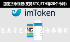 ETC钱包是否支持中文？全面解析与推荐