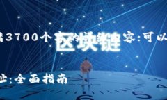 注意：此处空间有限，无