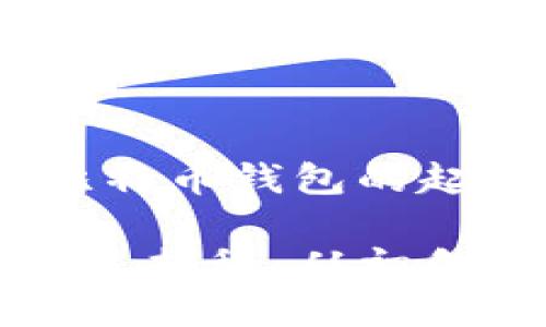 贵金属投资:比特币钱包的起源与发展

比特币钱包历史揭秘：从初创到现代的演变