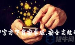 以太坊钱包APP官方下载安