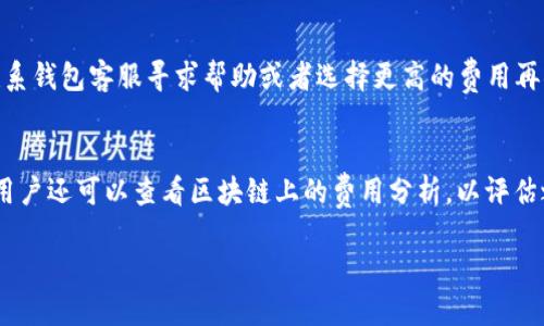   如何安全地将比特币转移到另一个钱包？ /   
 guanjianci 比特币钱包, 比特币转移, 比特币安全, 加密货币交易 /guanjianci 

介绍比特币和钱包的基本概念  
比特币是一种去中心化的数字货币，由中本聪于2009年首次提出。与传统货币不同，比特币不依赖于政府或金融机构，而是基于区块链技术运行。区块链是一个分布式的、公开的账本，记录了所有比特币的交易。要存储和发送比特币，用户需要一个比特币钱包。比特币钱包是用于发送、接收和存储比特币的数字工具，可以是软件钱包（如手机和电脑应用）、硬件钱包（如专用设备）或纸钱包（将公钥和私钥打印在纸上）等不同形式。钱包的安全性和用户使用方法直接影响着比特币的转移过程。

1. 为什么要将比特币转移到另一个钱包？  
比特币用户可能因多种原因决定将比特币从一个钱包转移到另一个钱包。首先，用户可能希望将资金转移到一个更安全的钱包中。例如，软件钱包虽然使用方便，但其安全性往往不及硬件钱包，用户将比特币转移到硬件钱包中以增加资金的安全性。其次，用户可能想要交易或投资，将比特币转移到交易所以便进行市场操作。另外，分散资产也是一种常见策略，用户将比特币分散存放在多个钱包中，以减少单一钱包被攻击或丢失的风险。此外，用户可能已更换了个人设备或需要备份其钱包，也可能是为了更好的管理和跟踪各个钱包中的资产。因此，了解如何安全地将比特币转移是每个比特币用户必备的知识。

2. 如何选择适合的钱包进行转移？  
选择一个合适的钱包进行比特币转移是确保交易成功和安全的关键步骤。首先，用户应评估自己的使用需求。如果频繁进行交易，可以选择软件钱包，这种钱包通常具备方便的用户界面和快速的交易处理能力。但对于长期储存资产的用户，建议使用硬件钱包，因为它们将私钥离线存储，大幅降低了被黑客攻击的风险。此外，用户还需要考虑钱包的兼容性，确保所选钱包支持比特币的转移，并理解所选钱包的费用结构。某些钱包在转移比特币时可能会收取手续费，而不同的钱包可能对手续费有不同的设置。

3. 比特币转移的基本步骤  
转移比特币的过程并不是很复杂，通常分为几个基本步骤。第一步是打开源钱包，找到要转移的比特币数量并准备进行发送。随后，用户需要准备目标钱包的地址，这个地址是一个46字符（通常是字母和数字的组合）的字符串，每个钱包都有唯一的地址。接下来，用户在源钱包中输入目标地址、转移数量，并可选择设置交易手续费，手续费越高，交易被确认的速度通常越快。最后，确认交易信息无误后，用户便可以点击发送按钮，完成比特币转移。此后，用户需监控转移状态，确保交易得以在区块链上确认。

4. 在转移比特币时需要注意的安全事项  
在进行比特币转移时，安全性是用户需优先考虑的事项之一。首先，确保用户使用的设备和网络处于安全状态。避免在公共Wi-Fi网络下进行转移操作，黑客通常在这些网络上进行数据拦截。其次，时刻保持软件更新，使用最新版本的钱包软件，确保安全补丁得到及时更新。用户还需花时间审查目标钱包地址，确认其正确性，任何细微的误差都可能导致资金丢失。重要的是，选择一个信誉良好的钱包程序，避免使用小众或不知名的钱包，以免面临资金被盗的风险。

5. 比特币转移的常见错误及解决方案  
尽管比特币转移的界面通常十分友好，但用户仍常常犯一些错误。比如，输入错误的钱包地址，造成资金丢失。解决方案是使用复制粘贴的方式输入地址，确保无误后再进行转移。另外，未设置正确的交易手续费也是常见问题，如果手续费过低，可能导致交易被延迟确认。此时，可考虑联系钱包客服寻求帮助或者选择更高的费用再次交易。若交易延迟，可以通过区块链浏览器检查交易状态，了解当前进展情况。

6. 比特币转移后如何确认交易状态？  
交易完成后，用户可以通过区块链浏览器确认比特币转移状态。区块链浏览器可以让用户输入其交易ID，实时查看交易是否已被矿工确认。通常，一个交易被确认后会继续被包括在多个区块内，以便用户获得交易的最终安全性。在大多数情况下，等待6个确认是比较安全的保障方式。用户还可以查看区块链上的费用分析，以评估之前设置的手续费是否合理。

通过以上对比特币钱包转移的详细介绍，用户可以更全面、清晰地了解如何安全且有效地进行比特币转移。在进行任何交易之前，要始终记得做好充分的准备，确保资产安全。