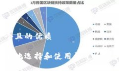 思考一个且的优质如何安全地选择和使用恒星币