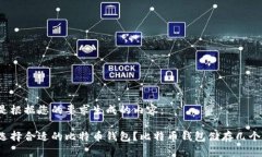 以下是根据您的要求生成的内容：如何选择合适