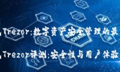 比特币钱包Trezor：数字资