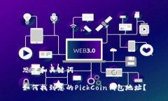 思考和关键词如何找到您