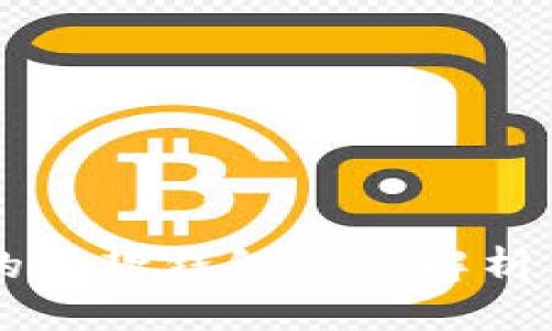 高效安全的收款钱包源码解析与应用指南