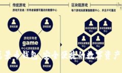 BV比特愿景币钱包：安全便