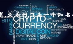 思考分析在当今数字货币日益盛行的时代，用户