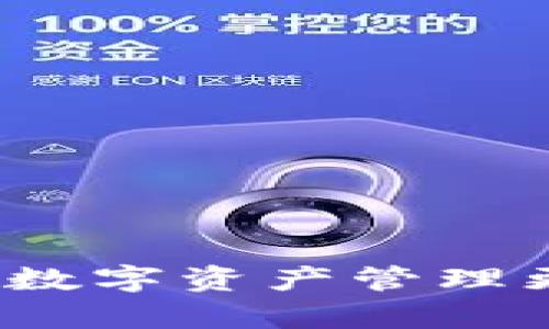 Beeswap钱包：让数字资产管理更简单安全的选择