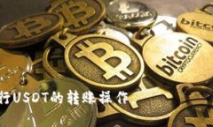    如何使用ETH钱包转账USDT：详细指南  /  guanjia
