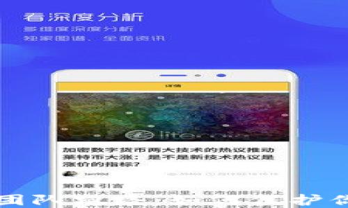 
虚拟币钱包团队跑路：如何保护你的投资安全