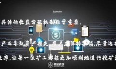 biao ti如何查看自己在矿池