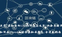 关于“虚拟币的Linux钱包怎