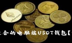 优质如何选择适合的电脑