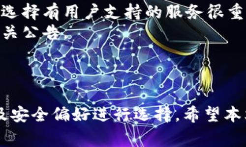 biao ti以太坊钱包测评：2023年最值得信赖的钱包选择/biao ti  
以太坊钱包, 钱包测评, 加密货币, 安全性/guanjianci

引言
以太坊作为当今最受欢迎的区块链平台之一，其原生币以太币（ETH）吸引了全球大量投资者和开发者。为了安全地存储和管理以太币及其他基于以太坊的代币，选择一个合适的以太坊钱包至关重要。本篇文章将深入评测几款热门的以太坊钱包，为您提供全面的信息，帮助您做出明智的选择。

1. 以太坊钱包的种类
以太坊钱包主要分为热钱包和冷钱包两大类。热钱包指的是随时可以在线访问的钱包，适合频繁交易的用户，如交易所钱包和移动端钱包。冷钱包则是将资产保存在离线设备上，适合长期投资者，如硬件钱包和纸钱包。
热钱包的优点是使用方便，交易快速，但由于其在线特性，安全性相对较低。冷钱包虽然操作不够便捷，但极大提升了资产的安全性，适合存放大量的以太币。

2. 热钱包测评
当前市场上有多款热钱包，以太坊用户可以选择。这些钱包如MetaMask、MyEtherWallet和Trust Wallet，它们各自有不同的特点：
strongMetaMask：/strongMetaMask是一款非常流行的以太坊浏览器扩展和移动钱包。它具有用户友好的界面，可以轻松连接到去中心化应用（DApps），适合初学者和专业用户。MetaMask支持多种以太坊代币，并且集成了与多个去中心化交易所的连接。
strongMyEtherWallet：/strongMyEtherWallet是一个开源、免费的以太坊钱包服务。用户必须在本地生成私钥，帮助保护用户的资金。然而，用户需要注意的是，MyEtherWallet本身并不保存您的私钥，因此用户有责任妥善保管其私钥和助记词。
strongTrust Wallet：/strongTrust Wallet是由币安推出的移动钱包，支持多种区块链的资产存储。它的直观设计使得用户很容易上手，支持'直接在钱包内交换资产'的功能，增加了使用的灵活性。

3. 冷钱包测评
对于想要长期持有以太坊的用户，冷钱包无疑是安全的最佳选择。最常见的冷钱包有Ledger Nano S、Trezor和纸钱包。
strongLedger Nano S：/strongLedger Nano S是一款颇受欢迎的硬件钱包，支持多种加密货币，包括以太坊。它具备高度的安全性，私钥存储在离线硬件中，且具有复原种子，防止丢失。此外，Ledger的用户界面相对友好，适合新手使用。
strongTrezor：/strongTrezor是另一款知名的硬件钱包，安全性高。它支持众多加密货币，用户可以通过其简单的界面轻松管理资产。入门门槛相对较低，适合对安全要求较高的用户。
strong纸钱包：/strong纸钱包是将私钥和公钥物理书写或打印在纸上的一种存储方式，这种方式既不需要网络连接，又极其安全。不过，纸钱包使用的不便和易损坏的风险也是用户需要考虑的。

4. 钱包的安全性
无论选择热钱包还是冷钱包，安全性都是用户关注的首要问题。这里需要关注几个要点：
第一，私钥的管理。无论是使用何种钱包、都需要妥善管理私钥，绝对不能轻信他人，防止被黑客窃取。
第二，软件更新。热钱包需要定期更新以防止漏洞被利用，冷钱包则大多不需要频繁更新。
第三，选择安全的网络环境。在使用热钱包时，避免在公共Wi-Fi下进行交易，以降低被攻击的风险。

5. 用户体验与界面设计
用户体验也是选择以太坊钱包的重要因素之一。一个好的钱包应该具备直观的界面与清晰的操作流程。比较著名的MetaMask和Trust Wallet在这方面表现得相当出色。用户可以快速上手，轻松进行转账、兑换等操作。
对于新手用户，钱包的教程和帮助能显著提高使用体验。许多优质钱包提供详细的使用说明以及常见问题解答，用户能够在遇到困难时迅速找到解决方案。

6. 可能遇到的问题及解决方案
在使用以太坊钱包的过程中，用户可能会遇到各种问题，比如资产丢失、无法访问钱包等。以下是一些常见问题及其解决方法：
strong资产丢失：/strong确保在使用钱包时妥善存储助记词和私钥，如果不小心遗失助记词，资产将无法找回。这是选择钱包时最重要的部分，选择有用户支持的服务很重要。
strong交易未确认：/strong如果交易长时间未确认，可能是由于网络拥堵，尝试重新发起交易。如若继续未确认，查看钱包的官方渠道是否有相关公告。
strong无法登录钱包：/strong检查输入的密码是否正确。此外，很多钱包都提供助记词恢复功能，确保记录妥善备用。

结论
选择适合的以太坊钱包是每个投资者和开发者必须面对的重要任务。在热钱包和冷钱包各有特点的情况下，用户应根据自己的需求、交易频率及安全偏好进行选择。希望本文的测评和 insights 能对您在以太坊领域的投资有所帮助。确保您选择的钱包不但能够满足日常使用需求，还能在安全性上给您足够的保障。