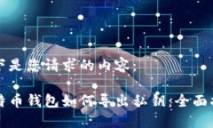 以下是您请求的内容：比