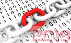  以太坊钱包Token.im的全面