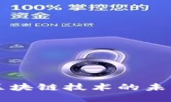 优质  Ystar钱包：区块链技