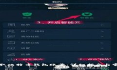 如何安全获取比特币钱包账号：详细指南与常见