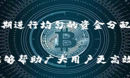   如何在钱包中将USDT兑换为BNB：简单步骤与实用技巧 / 

 guanjianci USDT, BNB, 加密货币兑换, 钱包使用 /guanjianci 

引言：了解USDT与BNB
在加密货币领域，USDT（Tether）是一种与美元1:1挂钩的稳定币，而BNB（Binance Coin）则是币安交易所的原生代币。随着加密市场的蓬勃发展，越来越多的人开始使用这些货币，对它们的需求也随之增加。在钱包中将USDT兑换为BNB的需求也越来越普遍，尤其是投资者希望通过BNB进行交易、抵扣手续费或参与币安的各种活动。

第一步：选择合适的钱包
首先，要有一个能够支持USDT和BNB的数字钱包。主流的钱包如Binance钱包、Trust Wallet、MetaMask等都支持这两种货币的存储和交易。在选择钱包时，请务必考虑安全性、便捷性以及用户友好度。同时，也要确认钱包支持的区块链网络，USDT在不同的网络上（如ERC-20、TRC-20等）可能表现不同。

第二步：如何在钱包中进行兑换
一旦确定了钱包，接下来便是实际的兑换过程。许多钱包提供了内置的交易功能，可以直接在应用程序中完成USDT到BNB的兑换。如果你的钱包不支持直接兑换，那么通常需要通过去中心化交易所（如Uniswap、PancakeSwap）进行兑换。以下是常见的操作流程：
ul
    li打开钱包应用，登录账户。/li
    li选择“兑换”或“交易”选项。/li
    li选择USDT作为输入货币和BNB作为输出货币。/li
    li输入想要兑换的金额，系统会显示预估的兑换结果。/li
    li确认交易，按照提示完成兑换。/li
/ul

第三步：注意兑换手续费
在进行USDT与BNB的兑换时，手续费是一个不可忽视的因素。许多钱包和交易所都会收取一定的手续费，这通常是根据所交易的数量而定。在兑换之前，务必仔细阅读相关的交易条件，确保手续费和汇率在你的可承受范围内。此外，一些平台可能会因流动性不足而提高手续费，因此在选择干预时间上要有一定的灵活性。

第四步：安全性与风险管理
尽管数字货币交易是一个快速便捷的过程，但安全性始终是一个重中之重。使用钱包时，请确保你拥有安全的私钥，并及时备份。在任何情况下，避免通过手机、公共WiFi等不安全的网络进行交易。此外，考虑设置双重认证（2FA）等安全措施，以增强账户的安全性。

常见问题
在了解如何将USDT兑换为BNB的过程中，用户可能会遇到一些常见问题，以下是六个相关问题及详细解答：

1. 如何选择安全的数字钱包？
选择安全的数字钱包是进行加密货币交易的第一步。用户应优先考虑钱包的声誉和评价。一般来说，硬件钱包（如Ledger和Trezor）相对更安全，因为它们提供了离线存储选项，免受黑客攻击。而软件钱包如Trust Wallet和MetaMask等则提供了更加灵活的交易体验，但也需要提高安全警惕。常见的安全性考量包括：钱包支持的加密算法、是否拥有多重签名功能、用户的私钥存储方式等。此外，用户应当根据自身的需求选择适合自己的钱包类型，例如，如果你只进行小额交易，可能会选择软件钱包；而进行大额投资时，则建议使用硬件钱包。

2. USDT与BNB的汇率如何变化？
USDT与BNB的汇率是由市场供求决定的，因此它们的价格会随时波动。通常在大型交易所上可以查到实时汇率。影响汇率变化的因素包括市场情绪、重大新闻、交易所的流动性等。为了更好地分析汇率变化，用户可以借助一些市场分析工具，了解当前的市场趋势和价格表现。此外，还可以使用图表工具观察历史价格走势，从而更好地作出交易决策。请注意，在高波动性阶段进行交易可能会带来较高的风险，因此用户在决定兑换时需谨慎评估市场情况。

3. 微信、支付宝等支付方式可否兑换USDT为BNB？
目前大多数数字货币交易所并不直接支持通过传统支付方式（如微信、支付宝）进行USDT兑换BNB。通常，用户需要先通过法币交易所（如Binance、Huobi等）购买USDT，然后再在相应的平台上进行兑换。不过，一些P2P交易平台提供了法币与数字货币的双向交易服务，用户可以通过这些平台使用支付宝或微信等支付方式进行操作。在使用P2P平台交易时，请务必选择有良好信誉的交易对手，并注意交易安全，避免上当受骗。

4. 如何处理ETC、BTC等代币之间的兑换？
在加密货币交易中，不同代币之间的兑换通常需要通过去中心化交易所（DEX）或中心化交易所（CEX）进行。不同代币之间的兑换方式大致相同：首先，在交易平台上确认使用的代币，接着根据提供的汇率完成兑换。在兑换过程中，需要注意每一种货币的手续费与最低交易金额。如果你想将ETC或BTC等代币兑换成USDT或者BNB，通常也需要经过一些交互性步骤，建议在实际交易时查看相关的汇率波动情况。确保自己掌握的知识和了解的市场动态是成功交易的关键因素。

5. 兑换过程中常遇到的问题有哪些？
在兑换过程中，用户可能会遇到交易未完成、汇率浮动异常、资金未到账等问题。尤其是在高峰交易时段，流动性不足可能导致交易延迟。在这种情况下，用户可以通过以下几种方式解决：首先，查看交易所的公告，确认是否因为系统维护导致交易延迟；其次，确认自身网络连接是否稳定；最后，可以及时联系客服寻求帮助，许多交易所都提供了24小时的客服支持。

6. 如何选择最佳兑换时机？
选择最佳兑换时机通常需要关注市场动态和价格走势。可以通过技术分析、历史价格以及市场情绪等信息，综合判断价格波动。定期查看加密货币市场新闻，以及社交媒体上的相关讨论，也是有效获取信息的方式。同时，一些投资者使用“定投”策略，根据时间周期进行均匀的资金分配，从而降低短期价格波动带来的影响。在做决定时，建议用户对市场保持一定的敏感度，了解多元化的投资策略，以实现更好的资产管理。

结论：交易的实用技巧与注意事项
在加密货币市场，了解如何在钱包中将USDT兑换为BNB是每个投资者必须掌握的基本技能。选择合适的交易平台、关注手续费、增强安全意识是成功交易的必要条件。同时，掌握市场动态和走势、灵活选择交易时机也是交易策略的关键。希望通过本文的指导，能够帮助广大用户更高效、安全地进行USDT与BNB之间的兑换，助力大家在加密货币投资的道路上取得成功。