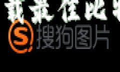 如何选择和下载最佳比特