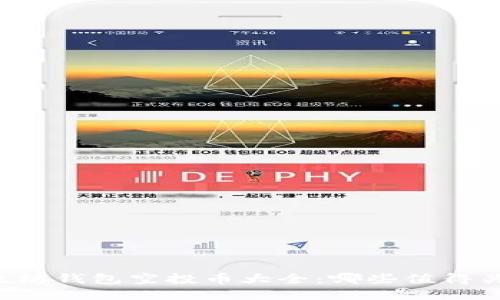 以太坊钱包空投币大全：哪些值得关注？