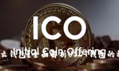 USDT是什么钱包？全面解析