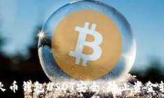   如何保护您的火币钱包