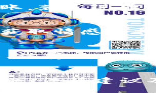   钱包USDT被偷了怎么办？快速应对措施与预防指南 / 

 guanjianci USDT钱包被偷, 数字货币安全, 防盗措施, 钱包安全 /guanjianci 

引言
近年来，随着数字货币的兴起，USDT（Tether）作为一种稳定币受到广泛欢迎。然而，数字货币的安全问题也日益突出，钱包被盗的事件层出不穷。如果你不幸遇到钱包USDT被偷的情况，该如何应对呢？本文将为你提供一系列实用的应对措施和预防建议，以帮助你维持资产安全。

第一步：立即行动
当发现自己的USDT钱包被盗后，第一步是保持冷静。急于操作可能会导致更多的问题。你应该立即采取以下几个步骤：
1. **锁定钱包**：如果你使用的是热钱包（在线钱包），请立即改变你的账户密码或冻结账户。部分钱包服务提供商会提供资产冻结功能，这是防止非法转移或取出资金的第一步。
2. **检查交易记录**：通过访问钱包的交易历史，确定被盗金额及交易详情。你可以通过区块链浏览器查看相关交易，记录下时间、金额和相关地址等信息，以便后续追踪。
3. **联系钱包服务提供商**：如果你的USDT存储在第三方钱包中，如交易所或在线钱包，务必尽快联系客服报告情况。提供所有相关信息，包括交易记录和可疑活动，寻求专业帮助。

第二步：报警与法律咨询
如果你的USDT钱包被盗，并且涉及较大金额，建议你及时报警。尽管数字货币领域的案件追踪难度较高，但报警仍然是一个重要步骤：
1. **收集证据**：在报警之前，准备好所有能证明你钱包被盗的证据，包括交易记录截图、账号信息、时间线等。这些都能帮助警方立案。
2. **咨询法律专家**：根据所在国家/地区的法律，咨询专业的法律人士，了解自己在这类案件中的权利和义务，评估是否需要进行进一步的法律行动。

第三步：防止再次被盗的措施
为了防止将来再次发生这种情况，你需采取一系列安全防护措施：
1. **使用冷钱包保存大额资产**：对于长时间不动的资产，建议使用硬件钱包等冷钱包存储，避免连接网络带来的安全风险。
2. **启用双重身份验证**：无论是热钱包还是交易所账户，确保启用双重身份验证，这为账户增加了一层额外的安全防线。
3. **定期更换密码**：定期更换账户密码，并确保使用复杂的密码，避免使用简单的个人信息作为密码。

第四步：监控资产动态
钱包被盗后，时刻关注钱包及相关资产的动态是非常重要的：
1. **使用区块链监控工具**：有一些专门的工具和服务，能够监测到特定地址的动态，及时发现是否还有非法交易发生。
2. **加入相关社区**：加入一些数字货币安全保障的社群，互通有无，分享经验，及时获取关于新型诈骗手段的警示信息。

第五步：学习安全知识
钱包被盗的事件往往和用户的安全意识不足有关，提升个人知识是保障资产安全的基础：
1. **自学数字货币知识**：多阅读有关数字货币安全的文章，观看视频教程，了解最新的安全动态。
2. **参加线上安全课程**：参加一些专业的线上课程，学习如何保障数字资产的安全，了解黑客攻击的常见手法及防护措施。

常见问题解答
在整个过程中，可能会产生一些疑问，以下列出几个常见问题，并详细解析：

问题一：USDT钱包被盗后，资产是否能追回？
追回被盗的USDT资产是一个复杂且困难的过程，尤其是在区块链去中心化的环境下，通常情况下，交易一旦被确认则无法撤回。但是，相关部门或币安交易所等平台在一定条件下，可能会协助用户进行追踪和维护权益。

问题二：我应该使用哪种钱包来确保资产安全？
资产安全的关键在于选择合适的钱包。对于日常使用，可以选择声誉良好的热钱包，如一些知名的交易所。然而，存储长期资产时，推荐使用冷钱包，这样能够降低被黑客攻击的风险。

问题三：如何识别钓鱼攻击和诈骗？
钓鱼攻击和其他诈骗手法层出不穷，常见的方式包括伪装成官方的邮件、社交媒体消息等。用户应注意藏在这些信息后的链接，频繁检查网站的安全性及SSL证书的可用性，并通过官方渠道确认信息的真实性。

问题四：如果我的个人信息已被盗，会有什么风险？
个人信息被盗后，除了可能会导致资金损失外，还可能影响到你的金融信用、私人安全等。因此，应及时监控个人账户，进行信用卡查账，若发现异常情况要立即做出反应，必要时咨询法律援助。

问题五：如何处理被盗USDT的心理影响？
数字货币被盗不仅是金钱损失，更会造成心理负担，用户可能会感到焦虑、沮丧。解决此类心理问题，可以尝试通过与他人讨论此事，获取情感支持，同时可以通过阅读、听音乐等方式放松心情，或寻求专业心理咨询。

问题六：有没有成功追回被盗数字资产的案例？
虽然成功追回被盗数字资产的案例并不多，但有些情况下，平台的合作或合法手段能够助力追回资产。然而，追索过程通常时间漫长、法律体系也局限，用户更需提前做好资产管理，避免意外发生。

结论
总结来说，钱包USDT被盗的事件给用户带来了巨大的损失，同时也警醒我们关注数字货币的安全性。希望通过本文所提供的应对措施、法律建议及安全知识，能够帮助你在未来更好地保护自己的数字资产，进而抵御网络犯罪的侵扰。