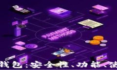 全面解析GENESIS钱包：安全