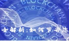 比特币冷钱包手续费全解