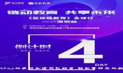 支持BitPay的最佳加密钱包推荐，轻松管理您的数