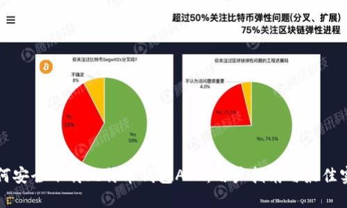 如何安全下载比特币钱包APP：用户指南与最佳实践