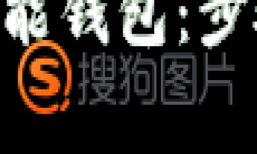 如何下载区块链One万能钱包：步骤指南与常见问题解答