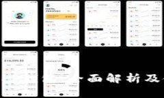 新经币APP钱包：全面解析