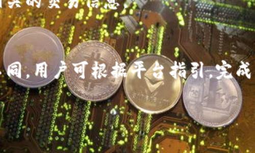 biao ti/biao tiUSDT数字钱包注册教程：一步一步教你轻松开通钱包/biao ti

USDT数字钱包, 注册流程, 数字货币, 钱包安全/guanjianci

什么是USDT数字钱包？
USDT（Tether）是一种稳定币，其价值与美元挂钩，用户在数字货币市场中广泛使用。USDT数字钱包是存储、管理以及交易USDT的工具，用户可以用它进行在线支付、汇款、投资等多种功能。注册一个USDT数字钱包，可以让用户方便地管理其数字资产，确保资产的安全以及便捷的交易体验。不同于传统的银行账户，数字钱包让用户在全球范围内进行更快的转账，同时也能获得更好的隐私保护。

USDT数字钱包注册的必要性
注册USDT数字钱包的必要性体现在多个方面。首先，USDT是当前最受欢迎的稳定币之一，用户通过注册钱包可以安全地存储和交易这种数字资产。其次，数字钱包提供了便捷的用户体验，让用户可以随时随地进行交易，比如在线购物、海外转账等。此外，注册钱包还能让用户更好地参与数字货币投资。这些都使得USDT数字钱包的注册成为越来越多用户的选择。

步骤一：选择钱包类型
选择合适的USDT数字钱包是注册过程中的第一步。用户可以根据自己的需求选择不同类型的数字钱包，包括热钱包和冷钱包。热钱包适合频繁交易，使用方便，但安全性相对较低；冷钱包则更加安全，适合长期存储。常见的USDT数字钱包包括硬件钱包（如Ledger、Trezor）、软件钱包（如Exodus、Trust Wallet）和交易所钱包（如Binance、Huobi市）。选择钱包时，最好查看用户评价和安全性分析，以确保选择的产品适合自己的需求。

步骤二：下载钱包应用
一旦选择了钱包类型，用户接下来需要下载相应的钱包应用。对于软件钱包，用户需要在手机的应用商店（如App Store或Google Play）搜索目标钱包并下载安装；如果选择的是硬件钱包，则需要访问官方网站并购买设备。下载安装后，打开应用，用户会看到一个欢迎界面引导用户进入注册流程，确保遵循应用内的指示进行操作。

步骤三：创建账户
在应用内，用户需要注册一个新账户。一般情况下，用户需要提供邮件地址或手机号码，并设置一个安全的密码。在输入这些信息时，应确保所使用的密码强度足够高，避免被黑客攻击。此外，很多钱包还会要求用户进行身份验证，如输入验证码，确保账户的安全性。在完成这些步骤后，用户就可以成功创建一个USDT钱包账户。

步骤四：备份钱包
成功注册账户后，最重要的步骤是备份钱包。每个数字钱包都会生成一个恢复助记词，用于在设备丢失或损坏时恢复钱包。用户应妥善保存此助记词，可以写下来并保存在安全的地方，同时避免将其存储在网络上或任何可能泄露的地点。备份是保护数字资产的重要环节，任何时候都不要忽视。

步骤五：充值和使用USDT
一旦完成所有注册和备份步骤，用户就可以进行充值，通常通过交易所或其他服务购买USDT并转账至其钱包地址。用户可以通过扫描二维码或者手动输入地址进行转账。充值后，用户可以开始使用这笔资产进行各种交易或投资。同时，用户还应学习如何查看余额、发送和接收USDT，确保更好地管理自己的数字资产。

常见问题解答
以下是关于USDT数字钱包注册的一些常见问题，帮助用户更深入地了解相关操作和注意事项。

问题一：USDT数字钱包安全吗？
USDT数字钱包的安全性与多个因素有关，包括钱包类型、使用的平台、用户的操作习惯等。一般来说，冷钱包的安全性高于热钱包，而软件钱包的安全性取决于使用的设备和网络环境。

为了确保安全，用户应避免使用公共Wi-Fi进行交易和打开来自不明来源的链接。还应保持软件的更新，以确保其拥有最新的安全措施。此外，还应定期更换密码，并启用两步验证等额外保护措施，以降低被攻击的风险。

问题二：如何恢复丢失的USDT钱包？
如果用户由于设备丢失或者钱包故障而无法访问其USDT钱包，可以通过备份的助记词进行恢复。用户需要下载相同的钱包应用，并在登录界面选择“恢复钱包”选项，输入助记词，按照提示完成钱包恢复。务必确保助记词的准确性，以确保成功恢复。

问题三：如何查看钱包中的USDT余额？
查看钱包余额一般非常简单，用户只需登录数字钱包应用，在主界面便能看到当前所持有的USDT总额。有些钱包可能在主界面显示多种数字资产，用户可以通过点击USDT选项查看详细信息，包括余额、交易记录、转账功能等，确保便捷和快速。

问题四：如果USDT价格波动，我的资产安全吗？
USDT是一种与美元挂钩的稳定币，通常其价格波动较小，保持在相对稳定的区间。然而，数字货币市场整体仍具有风险，用户需要了解其中的风险，并制定相应的投资策略。同时，对于持有大额USDT的用户来说，分散资金和做好资产配置是降低风险的有效方法。

问题五：如何使用USDT进行支付或转账？
使用USDT进行支付或转账非常简单。用户只需登录钱包应用，选择“发送”或“付款”的选项，输入对方的USDT钱包地址和转账的金额，确认信息后点击发送。完成支付后，通常可以在交易记录中查看到相关的交易信息。

问题六：USDT数字钱包的提现方式有哪些？
提现USDT的方法通常包括将其转移至个人银行账户或其他平台上进行兑换。用户可以借助加密货币交易所将USDT出售换成其他法币或数字资产，然后提取到银行账户。每个交易所的提现流程略有不同，用户可根据平台指引，完成相关操作。

以上便是关于USDT数字钱包注册的全过程及常见问题解答，希望对你有所帮助！