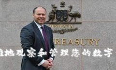 如何优雅地观察和管理您