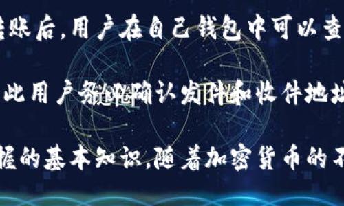 区块链钱包的名称叫什么

首先，区块链钱包是用于存储和管理加密货币（如比特币、以太坊等）的数字工具。区块链钱包的名称取决于其具体类型和功能。常见的区块链钱包名称有：

1. **热钱包**（Wallets）：这些钱包通常连接到互联网，使用方便，常见的有Coinbase、Binance、MetaMask等。

2. **冷钱包**（Cold Wallets）：这些钱包在离线环境中存储加密货币，更加安全，如Ledger、Trezor等。

3. **手机钱包**：专为手机用户设计的应用程序，如Trust Wallet、Mycelium等。

4. **桌面钱包**：下载到电脑上的软件，如Electrum、Exodus等。

5. **Web钱包**：通过浏览器访问的在线钱包，如Blockchain.com等。

6. **硬件钱包**：实体设备，专为加密货币存储设计，如Ledger Nano S和Trezor.

这样多样化的区块链钱包名称显然可以满足不同用户的需求，无论是追求方便的热钱包，还是追求安全的冷钱包，都有相应的选项可供选择。

### 关键词
区块链钱包, 热钱包, 冷钱包, 加密货币/guanjianci

### 相关问题

以下是与区块链钱包相关的六个问题，并针对每个问题做详细介绍：

#### 1. 如何选择合适的区块链钱包？

选择合适的区块链钱包是每一个加密货币投资者都应关注的重要问题。以下是一些选择的关键因素：

首先，用户需考虑钱包的安全性。热钱包由于连接互联网，易受到攻击，相较之下，冷钱包由于离线存储而更为安全。因此，如果用户持有大额资产，推荐使用冷钱包。

其次，钱包的类型也很重要，根据用户的使用习惯来选择。例如，若用户需要频繁交易，可以选择热钱包或手机钱包；如果是长期持有，冷钱包或硬件钱包可能更为合适。

用户还需关注钱包的用户体验，比如界面的易用性、操作的便捷性等都是影响选择的重要因素。此外，支持的加密货币种类也是考量的另一大要素，确保所需的币种能够被所选钱包支持。

最后，用户还需要查看钱包的信誉度，特别是使用量和社区反馈。例如，钱包的官方网站是否安全和可信，用户的评价是否优秀，是否历史上曾发生过安全问题等等。

#### 2. 区块链钱包是否可以恢复？

区块链钱包的恢复能力对于加密货币的持有者至关重要。通常情况下，用户在创建钱包时会生成一组助记词或私钥，这是恢复钱包的关键。

用户若遗失了手机或忘记了登录信息，可以通过助记词重新生成钱包。助记词一般由12到24个单词组成，用户需要妥善保存这些词语，不可随意泄露。

若用户使用的是硬件钱包，通常可以通过特定的软件将其恢复。大多数硬件钱包都有用户手册指导用户通过安全的步骤进行恢复。

然而，如果用户未能妥善保管助记词或私钥，且钱包未设置其他恢复措施，那么则很难恢复丢失的资产。因此，安全存储和备份助记词十分重要。

#### 3. 如何提高区块链钱包的安全性？

提高区块链钱包安全性的方法有很多，以下是几条建议：

第一，使用强密码。用户创建钱包时应设置复杂的密码，避免使用生日或简单的字母组合，尽量混合数字、大小写字母以及特殊字符。

第二，开启双重验证。这一功能能够增加额外的保护层，即使密码泄露，攻击者也无法轻易访问钱包。

第三，使用冷钱包存储大额资产。如果用户持有大量加密货币，建议使用硬件钱包或冷钱包，不要将大额资金放在热钱包中。

第四，时常监控账户活动。定期查看交易记录和账户活动可以帮助用户快速识别异常情况，并及时采取措施。

第五，及时更新软件和固件。选择钱包时，确保其软件是最新版本，因为许多安全更新都会在新版本中发布。

#### 4. 区块链钱包的交易费用一般是多少？

区块链钱包的交易费用主要与使用的网络、交易的繁忙情况和具体钱包有关。在比特币网络上，交易费用通常是动态的，随网络拥堵程度而浮动。

一般来说，交易费用的计算方式是参考网络的当前状态来给予建议，用户也可以手动设置费用，但需权衡速度与费用之间的关系。

以比特币为例，当网络拥堵时，提高费用有助于加快交易确认；而在网络畅通时，低费用则足够完成交易。每个钱包对于费用的计算方式可能都有所不同，因此用户需要注意。

另外，在选择钱包时，也要关注是否收取额外的交易费用。某些交换型钱包可能会收取手续费，用户在选择时要仔细阅读相关条款。

#### 5. 如何保障在区块链钱包中的资产安全？

保障在区块链钱包中的资产安全需要遵循一些基本原则：

首先，用户应保持钱包软件的最新版本，以增强安全性并获取最新的功能。定期查看官方公告，及时安装更新。

其次，用户需认真使用助记词和私钥。建议将这些信息妥善保存，最好放在物理的安全地方，而不是电子设备中。

第三，尽量避免在公用网络上进行交易，使用私人且安全的网络环境更为理想。公共Wi-Fi可能存在潜在的安全隐患。

此外，用户应定期备份钱包，以防数据丢失。creating a backup 是保障资产安全的重要步骤。

最后，用户还应关注可疑的活动，若发现不明交易立即进行调查并采取措施。

#### 6. 区块链钱包如何进行资产的转账和接收？

区块链钱包的转账和接收资产的过程相对简单，用户只需遵循以下步骤：

首先要确认自己要转账的资金来源，确保钱包里的资产足够。然后在钱包中选择转账或发送选项，输入接收方的地址。此地址是一个由字母和数字组成的字符串，每个区块链钱包的地址都不同。

接着，用户需输入转账金额，并根据需要设置交易费用。通常，交易费用越高，确认速度越快。最后确认交易信息，点击发送即可。

接收资产时，用户只需提供自己的钱包地址给对方，等待对方通过其钱包进行转账。收到转账后，用户在自己钱包中可以查找到账记录。

需注意的是，与传统银行转账不同，区块链转账通常不可逆，一旦发送，资金将无法追回，因此用户务必确认发件和收件地址的准确性。

总之，对于选择合适的区块链钱包、安全性、交易以及转账的了解，都是每一个用户必须掌握的基本知识。随着加密货币的不断发展，选择和使用钱包的知识也会不断演进，用户需要与时俱进，掌握相关技能和信息。