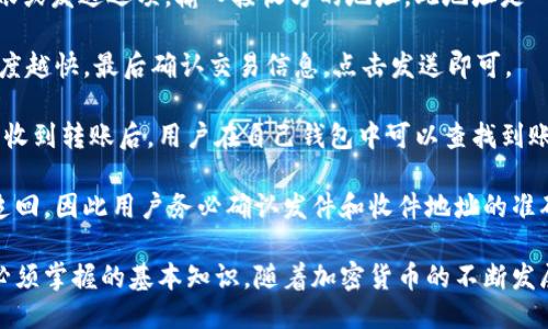 区块链钱包的名称叫什么

首先，区块链钱包是用于存储和管理加密货币（如比特币、以太坊等）的数字工具。区块链钱包的名称取决于其具体类型和功能。常见的区块链钱包名称有：

1. **热钱包**（Wallets）：这些钱包通常连接到互联网，使用方便，常见的有Coinbase、Binance、MetaMask等。

2. **冷钱包**（Cold Wallets）：这些钱包在离线环境中存储加密货币，更加安全，如Ledger、Trezor等。

3. **手机钱包**：专为手机用户设计的应用程序，如Trust Wallet、Mycelium等。

4. **桌面钱包**：下载到电脑上的软件，如Electrum、Exodus等。

5. **Web钱包**：通过浏览器访问的在线钱包，如Blockchain.com等。

6. **硬件钱包**：实体设备，专为加密货币存储设计，如Ledger Nano S和Trezor.

这样多样化的区块链钱包名称显然可以满足不同用户的需求，无论是追求方便的热钱包，还是追求安全的冷钱包，都有相应的选项可供选择。

### 关键词
区块链钱包, 热钱包, 冷钱包, 加密货币/guanjianci

### 相关问题

以下是与区块链钱包相关的六个问题，并针对每个问题做详细介绍：

#### 1. 如何选择合适的区块链钱包？

选择合适的区块链钱包是每一个加密货币投资者都应关注的重要问题。以下是一些选择的关键因素：

首先，用户需考虑钱包的安全性。热钱包由于连接互联网，易受到攻击，相较之下，冷钱包由于离线存储而更为安全。因此，如果用户持有大额资产，推荐使用冷钱包。

其次，钱包的类型也很重要，根据用户的使用习惯来选择。例如，若用户需要频繁交易，可以选择热钱包或手机钱包；如果是长期持有，冷钱包或硬件钱包可能更为合适。

用户还需关注钱包的用户体验，比如界面的易用性、操作的便捷性等都是影响选择的重要因素。此外，支持的加密货币种类也是考量的另一大要素，确保所需的币种能够被所选钱包支持。

最后，用户还需要查看钱包的信誉度，特别是使用量和社区反馈。例如，钱包的官方网站是否安全和可信，用户的评价是否优秀，是否历史上曾发生过安全问题等等。

#### 2. 区块链钱包是否可以恢复？

区块链钱包的恢复能力对于加密货币的持有者至关重要。通常情况下，用户在创建钱包时会生成一组助记词或私钥，这是恢复钱包的关键。

用户若遗失了手机或忘记了登录信息，可以通过助记词重新生成钱包。助记词一般由12到24个单词组成，用户需要妥善保存这些词语，不可随意泄露。

若用户使用的是硬件钱包，通常可以通过特定的软件将其恢复。大多数硬件钱包都有用户手册指导用户通过安全的步骤进行恢复。

然而，如果用户未能妥善保管助记词或私钥，且钱包未设置其他恢复措施，那么则很难恢复丢失的资产。因此，安全存储和备份助记词十分重要。

#### 3. 如何提高区块链钱包的安全性？

提高区块链钱包安全性的方法有很多，以下是几条建议：

第一，使用强密码。用户创建钱包时应设置复杂的密码，避免使用生日或简单的字母组合，尽量混合数字、大小写字母以及特殊字符。

第二，开启双重验证。这一功能能够增加额外的保护层，即使密码泄露，攻击者也无法轻易访问钱包。

第三，使用冷钱包存储大额资产。如果用户持有大量加密货币，建议使用硬件钱包或冷钱包，不要将大额资金放在热钱包中。

第四，时常监控账户活动。定期查看交易记录和账户活动可以帮助用户快速识别异常情况，并及时采取措施。

第五，及时更新软件和固件。选择钱包时，确保其软件是最新版本，因为许多安全更新都会在新版本中发布。

#### 4. 区块链钱包的交易费用一般是多少？

区块链钱包的交易费用主要与使用的网络、交易的繁忙情况和具体钱包有关。在比特币网络上，交易费用通常是动态的，随网络拥堵程度而浮动。

一般来说，交易费用的计算方式是参考网络的当前状态来给予建议，用户也可以手动设置费用，但需权衡速度与费用之间的关系。

以比特币为例，当网络拥堵时，提高费用有助于加快交易确认；而在网络畅通时，低费用则足够完成交易。每个钱包对于费用的计算方式可能都有所不同，因此用户需要注意。

另外，在选择钱包时，也要关注是否收取额外的交易费用。某些交换型钱包可能会收取手续费，用户在选择时要仔细阅读相关条款。

#### 5. 如何保障在区块链钱包中的资产安全？

保障在区块链钱包中的资产安全需要遵循一些基本原则：

首先，用户应保持钱包软件的最新版本，以增强安全性并获取最新的功能。定期查看官方公告，及时安装更新。

其次，用户需认真使用助记词和私钥。建议将这些信息妥善保存，最好放在物理的安全地方，而不是电子设备中。

第三，尽量避免在公用网络上进行交易，使用私人且安全的网络环境更为理想。公共Wi-Fi可能存在潜在的安全隐患。

此外，用户应定期备份钱包，以防数据丢失。creating a backup 是保障资产安全的重要步骤。

最后，用户还应关注可疑的活动，若发现不明交易立即进行调查并采取措施。

#### 6. 区块链钱包如何进行资产的转账和接收？

区块链钱包的转账和接收资产的过程相对简单，用户只需遵循以下步骤：

首先要确认自己要转账的资金来源，确保钱包里的资产足够。然后在钱包中选择转账或发送选项，输入接收方的地址。此地址是一个由字母和数字组成的字符串，每个区块链钱包的地址都不同。

接着，用户需输入转账金额，并根据需要设置交易费用。通常，交易费用越高，确认速度越快。最后确认交易信息，点击发送即可。

接收资产时，用户只需提供自己的钱包地址给对方，等待对方通过其钱包进行转账。收到转账后，用户在自己钱包中可以查找到账记录。

需注意的是，与传统银行转账不同，区块链转账通常不可逆，一旦发送，资金将无法追回，因此用户务必确认发件和收件地址的准确性。

总之，对于选择合适的区块链钱包、安全性、交易以及转账的了解，都是每一个用户必须掌握的基本知识。随着加密货币的不断发展，选择和使用钱包的知识也会不断演进，用户需要与时俱进，掌握相关技能和信息。